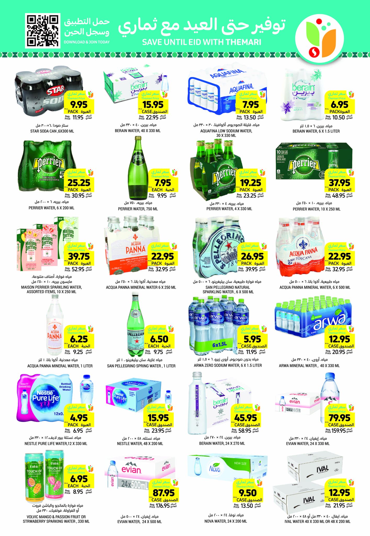 tamimi-markets offers from 5feb to 11feb 2025 عروض أسواق التميمى من 5 فبراير حتى 11 فبراير 2025 صفحة رقم 32